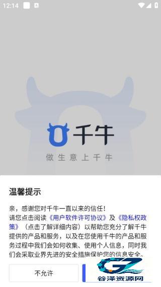 千牛极速版