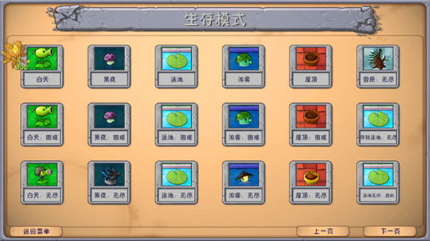植物大战僵尸融合版二创手机版5