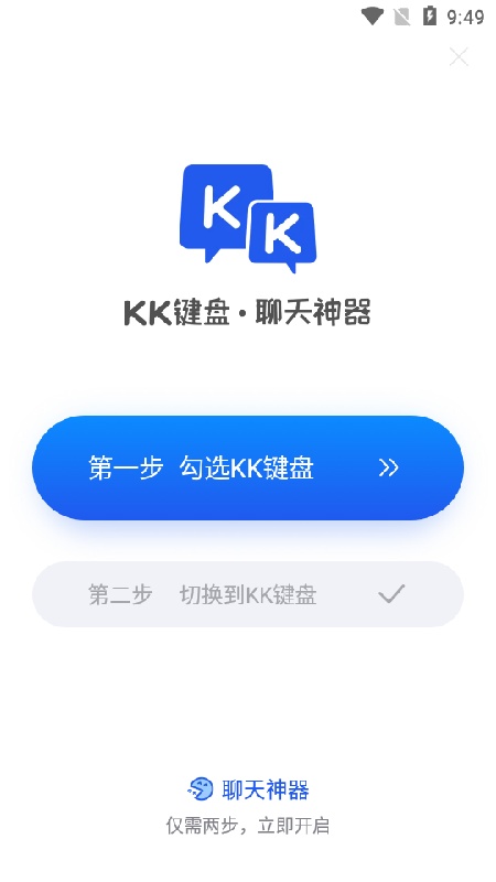 kk键盘免费版2