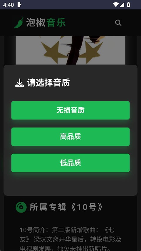 泡椒音乐最新版5