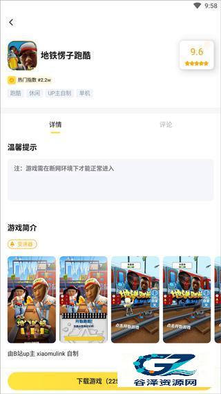 闪电龟游戏盒子官方版app使用方式-2