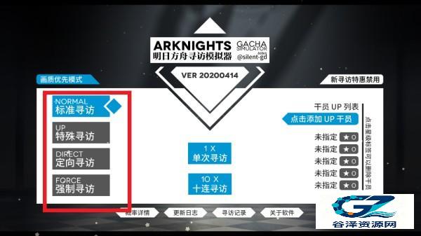 Arknights Gacha Simulator明日方舟寻访模拟器最新版