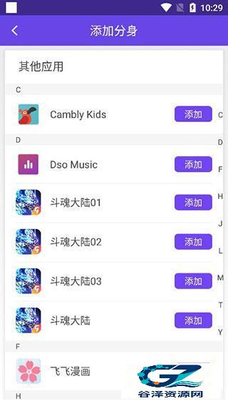 分身大师完整版app使用方式-3