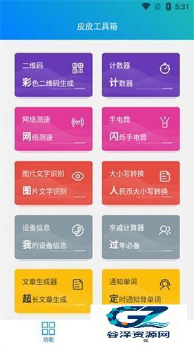 皮皮工具箱旧版本使用方式-1
