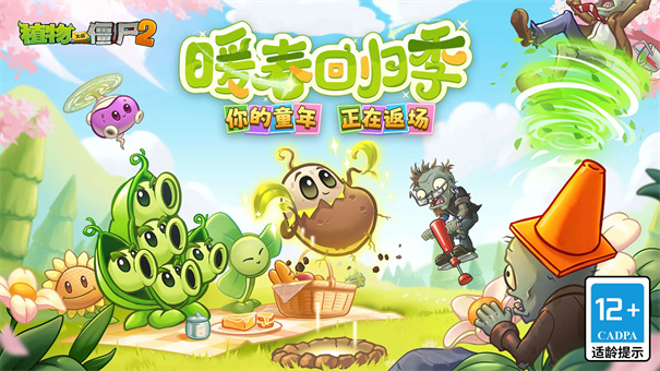 植物大战僵尸2迷宫地图2