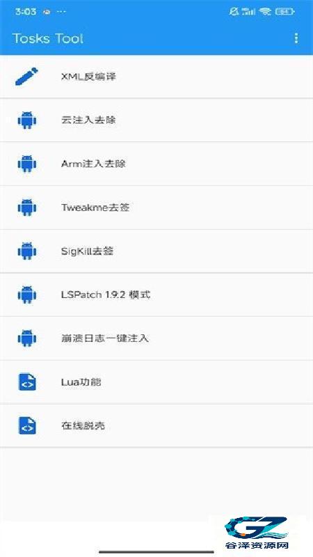Dex脱壳工具