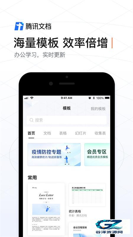 腾讯文档