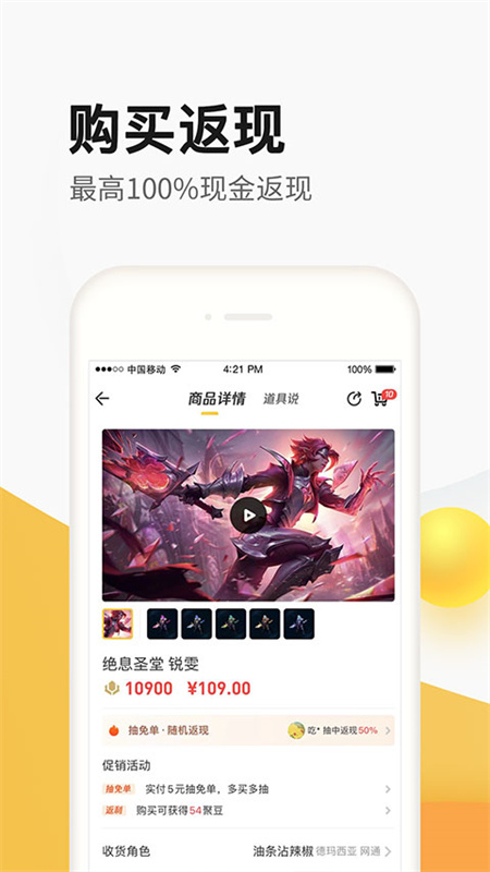 掌上道聚城4