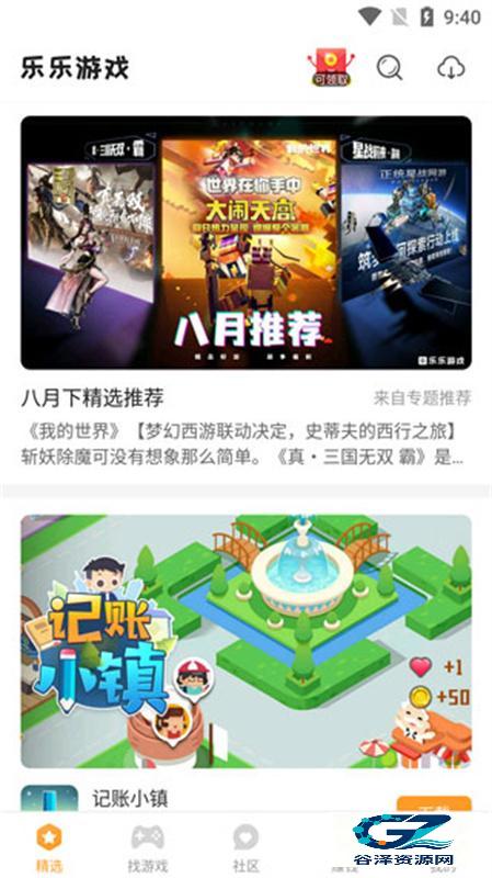 乐乐游戏盒