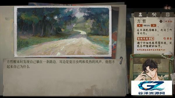 栖云异梦3溯源