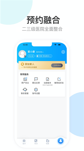 健康天津app预约挂号2