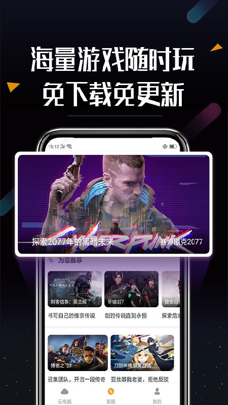 顺网云电脑3