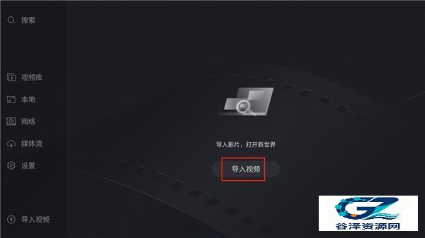当贝播放器TV版视频导入界面截图