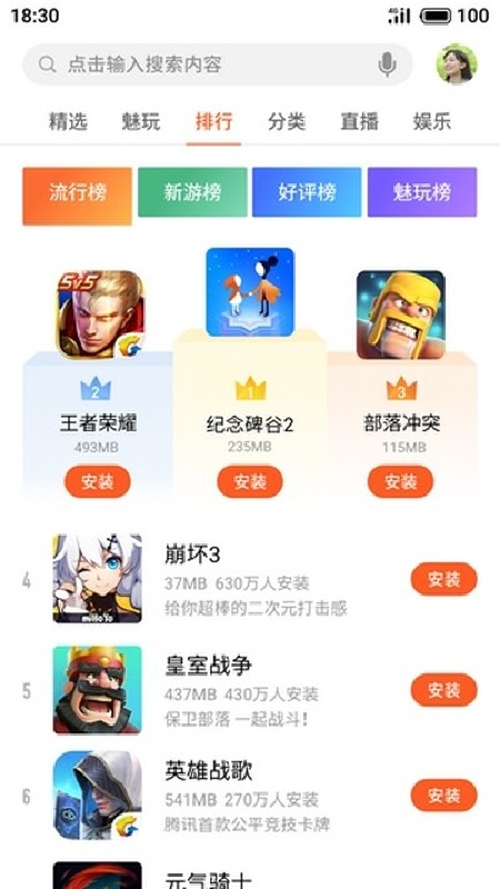 魅族游戏中心手机版3