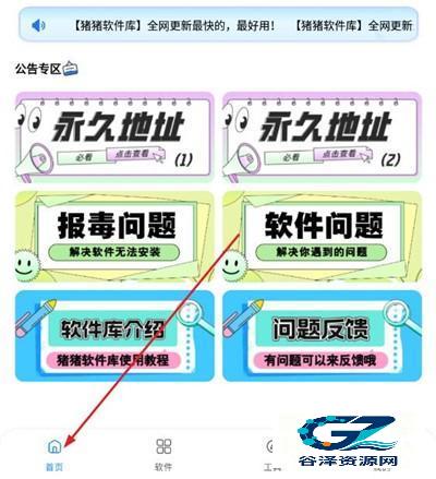 猪猪软件库2.7版使用方式-1