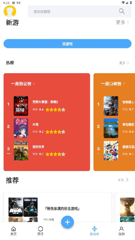 踩蘑菇5