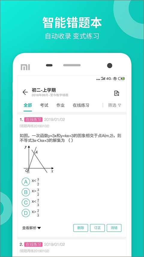 智学网查询成绩3