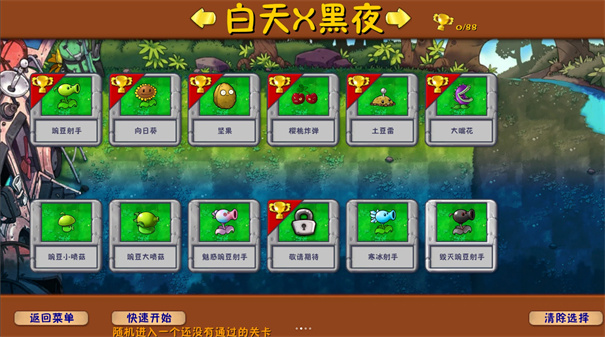 植物大战僵尸融合版4.06