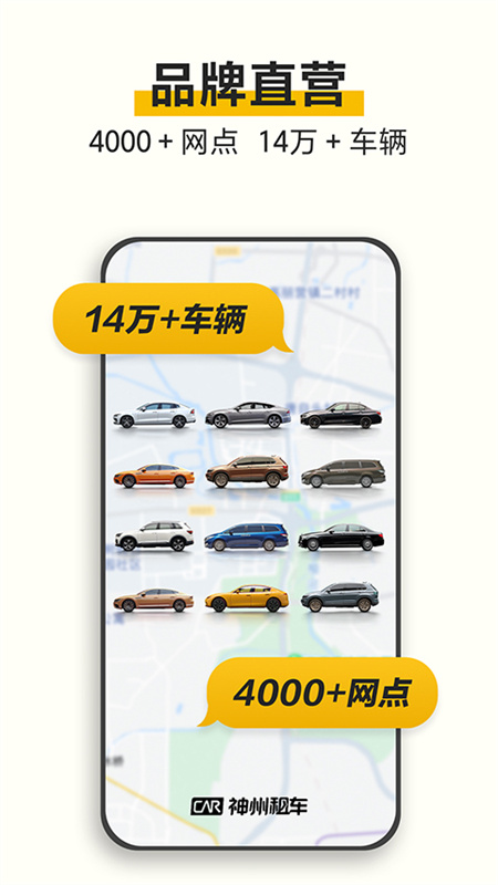 神州租车4