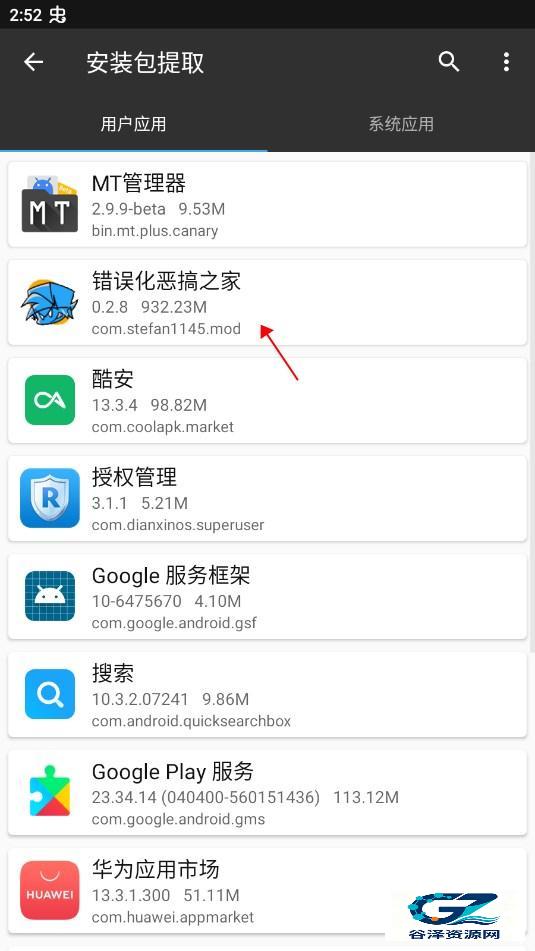 FNF错误化恶搞之家模组