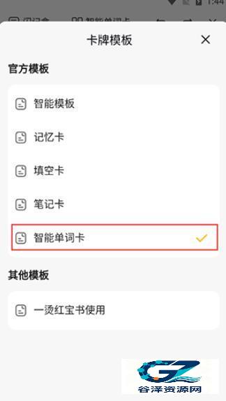 闪卡