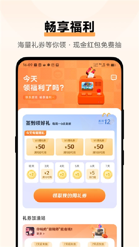 vivo游戏中心手机版3