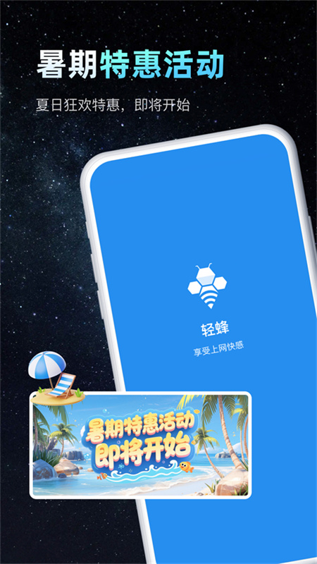 轻蜂4