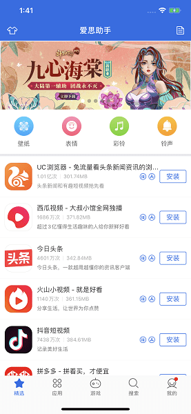 爱思助手全能版app2