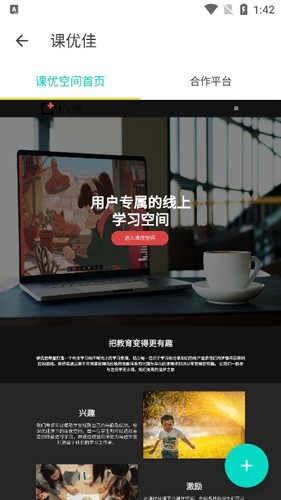 课优空间2