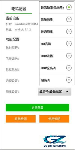 苏醒画质大师手机版软件教程2