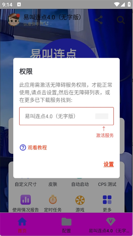 易叫连点5
