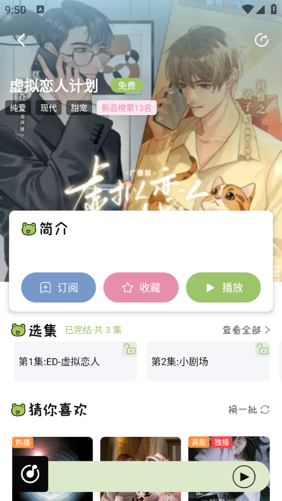 蛙趣FM最新版2