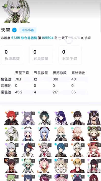 原神link抽卡分析5