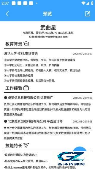 全民简历