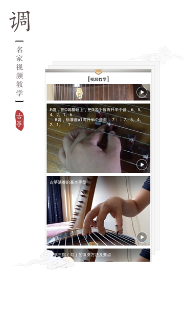 古筝调音神器4