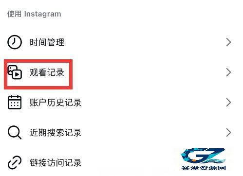 ins怎么看浏览记录