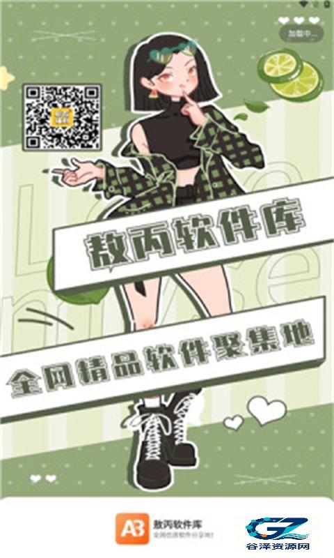 敖丙软件库