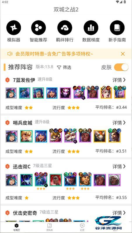 tft云顶攻略助手