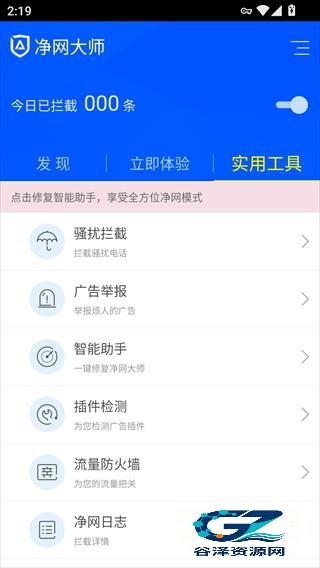 净网大师
