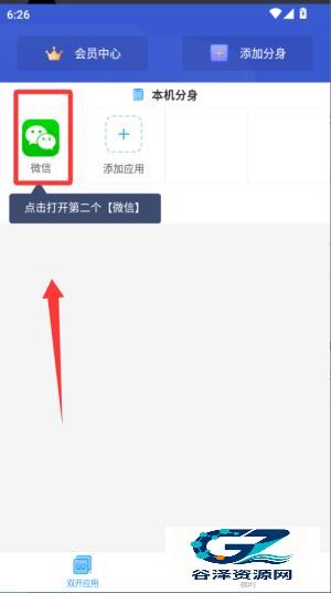 微分身双开app使用方式-2