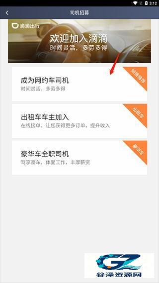 滴滴车主官方版app使用方式-2