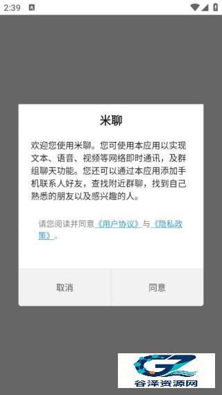 米聊旧版本