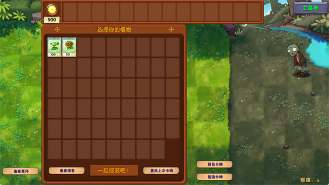 植物大战僵尸融合版3.0最新版5