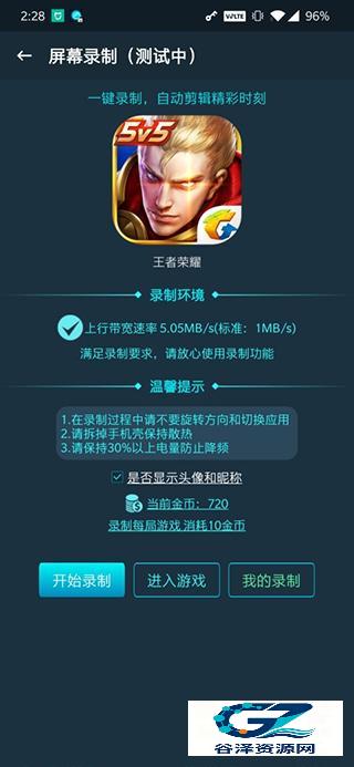 腾讯手游加速器正版app使用方式-2