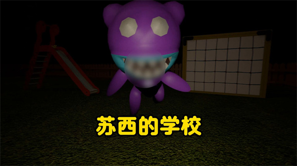 苏西的学校手机版4