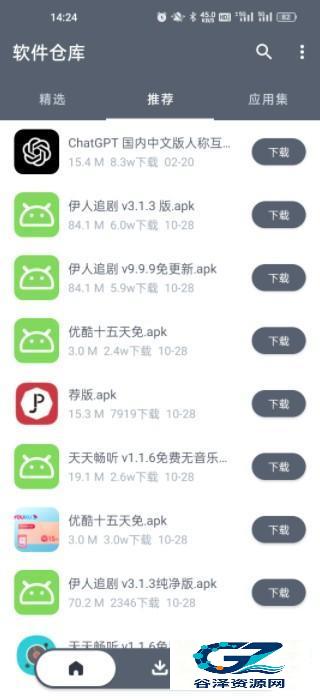 软仓下载库使用方式-2