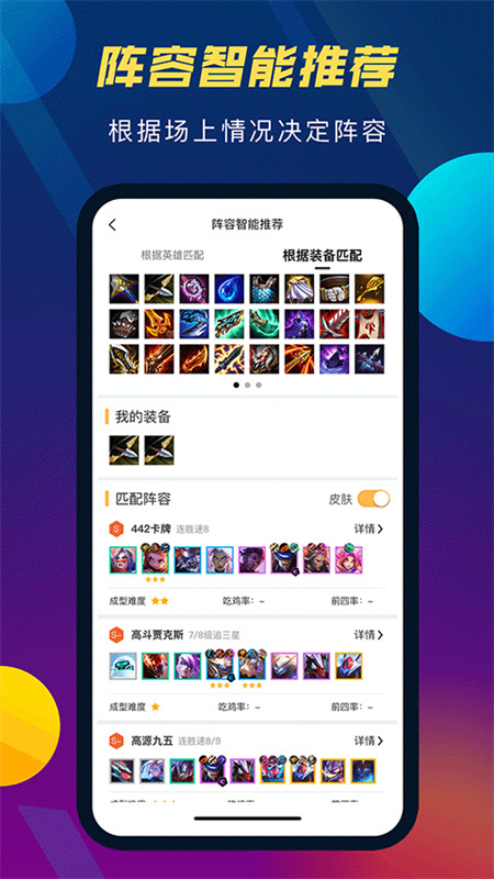 tft云顶攻略助手3
