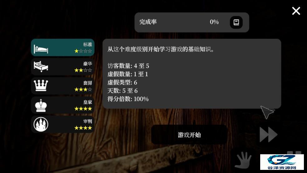 空心客栈