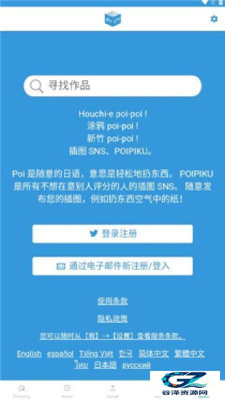 poipiku插画