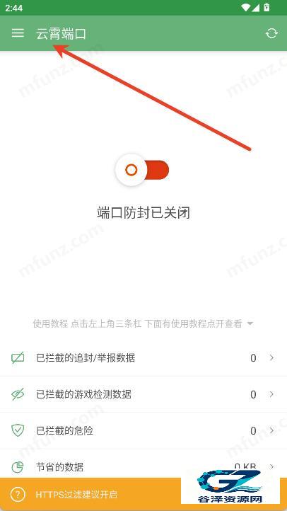 云霄端口软件用法2